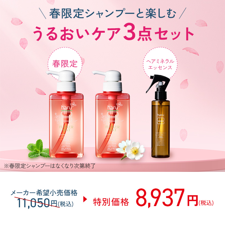 【haru 公式】ハル｜ haruシャンプー ハルシャンプー フラワーミント スプリング ＋ ヘアミネラルエッセンス  軽やか 紫外線 花粉 パサつき 広がり ツヤの画像