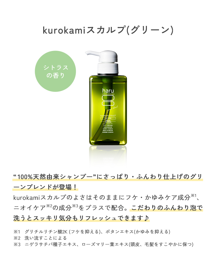 haru（ハル） 【25％OFF】選べるよりどり「5点セット」（シャンプー3本