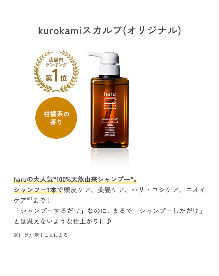 特典付き haru 公式 ハル haruシャンプー ハルシャンプー 限定 2本セット kurokami オールインワンシャンプー ノンシリコン レディース メンズ フケ かゆみ 関連画像4