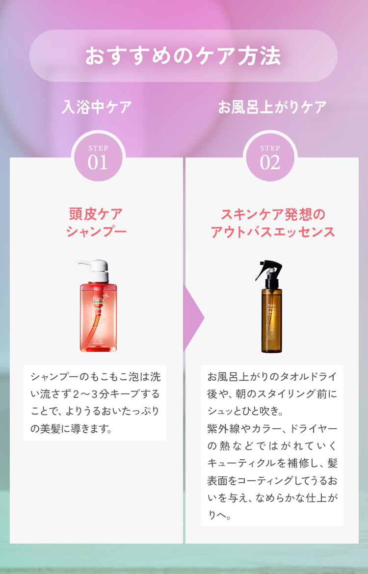 【haru 公式】ハル｜ haruシャンプー ハルシャンプー フラワーミント スプリング ＋ ヘアミネラルエッセンス  軽やか 紫外線 花粉 パサつき 広がり ツヤの画像