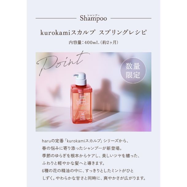 haru（ハル） ☆母の日☆【haru 公式】ハル haruシャンプー ハル