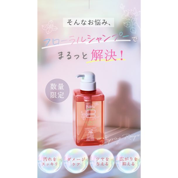 haru（ハル） ☆母の日☆【haru 公式】ハル haruシャンプー ハル