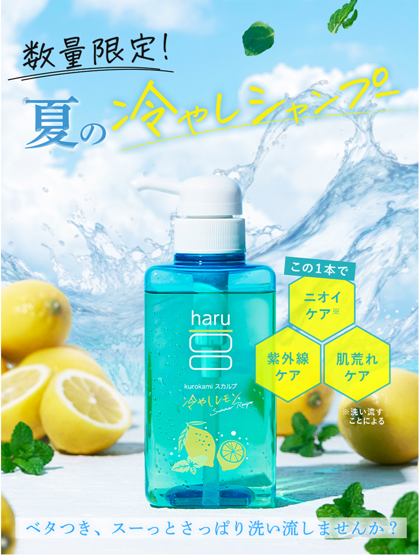 haru（ハル） 【期間限定 再登場】【5,143円引】シャンプー haru ハル