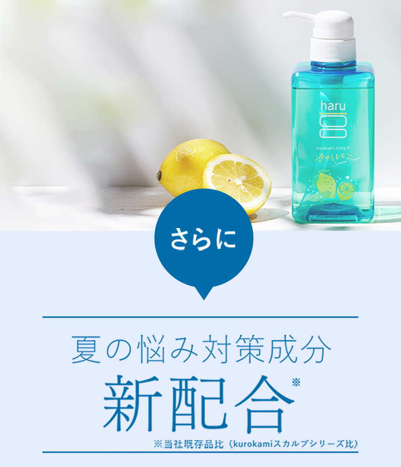 haru（ハル） 【期間限定 再登場】【5,143円引】シャンプー haru ハル