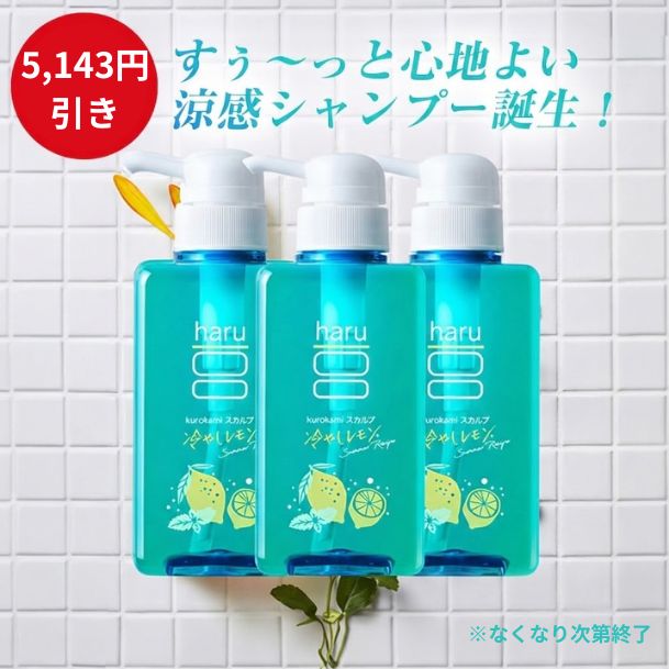 【新品未開封】haru シャンプー kurokami スカルプ 3本セット 楽天市場】haru シャンプー 3本セットの通販