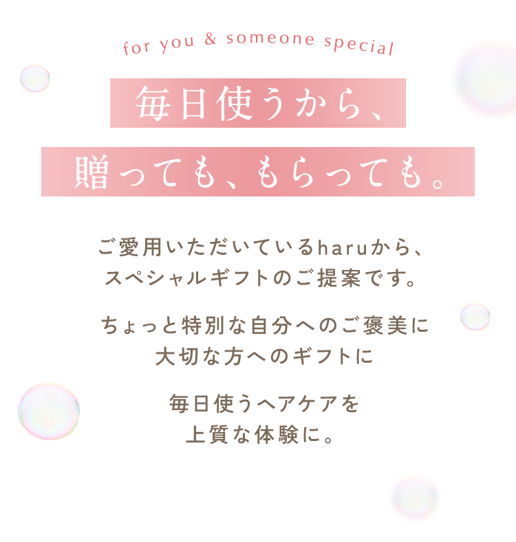 haru（ハル） ☆母の日☆【haru 公式】ハル haruシャンプー ハル