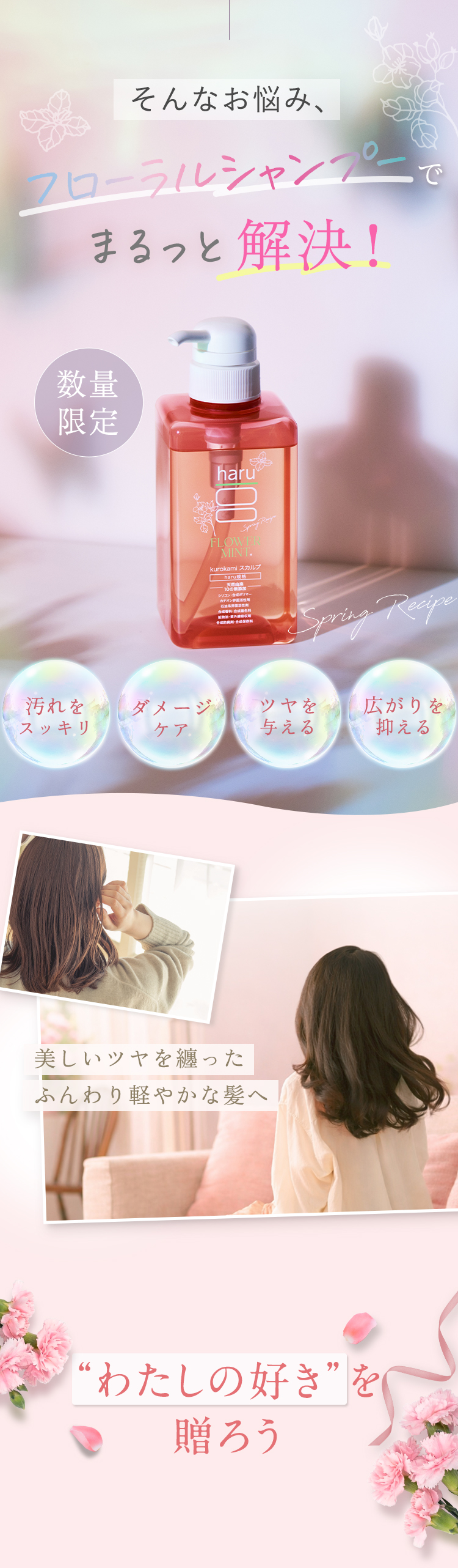 haru（ハル） ☆母の日☆【haru 公式】ハル haruシャンプー ハル