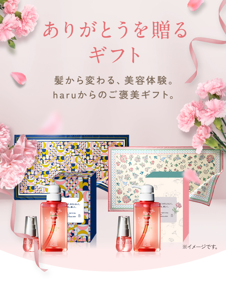 Haru 香水 2本セット ギフトボックス haru（ハル） ☆母の日☆【haru 公式】ハル haruシャンプー ハル