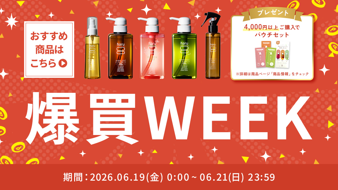 爆買Week