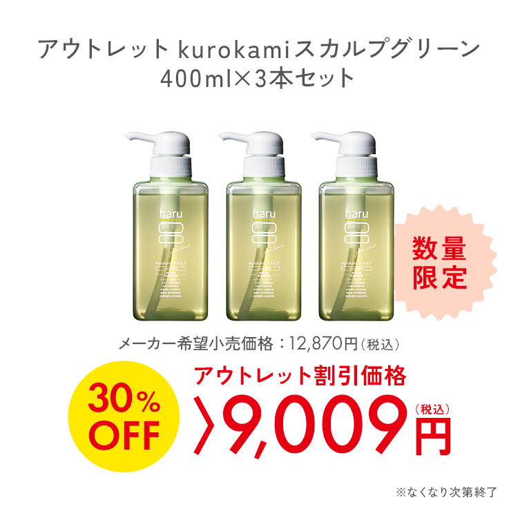 haru シャンプー 3本セットのおすすめ人気商品一覧 通販 - Yahoo