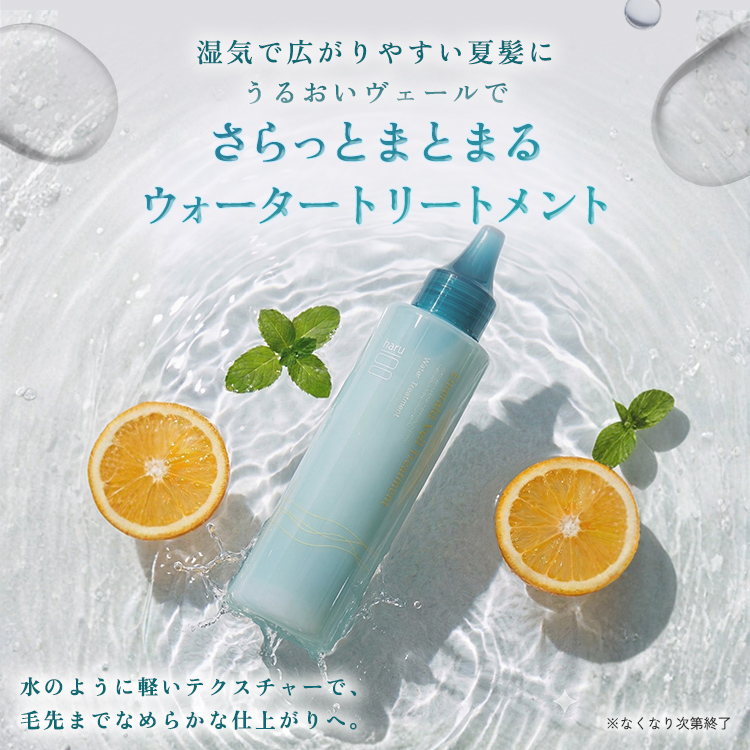 haru（ハル） 公式 エメラルドヴェールトリートメント+シャンプー