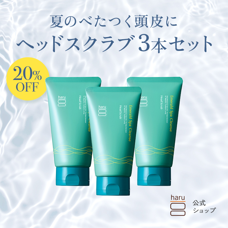 haru 公式 エメラルドスパクレンズ 3本 ヘッドスクラブ 皮脂 かゆみ フケ 夏 ケア スパ デコルテ 首 頭皮リセット ハリ コシ ニオイ クレンジング