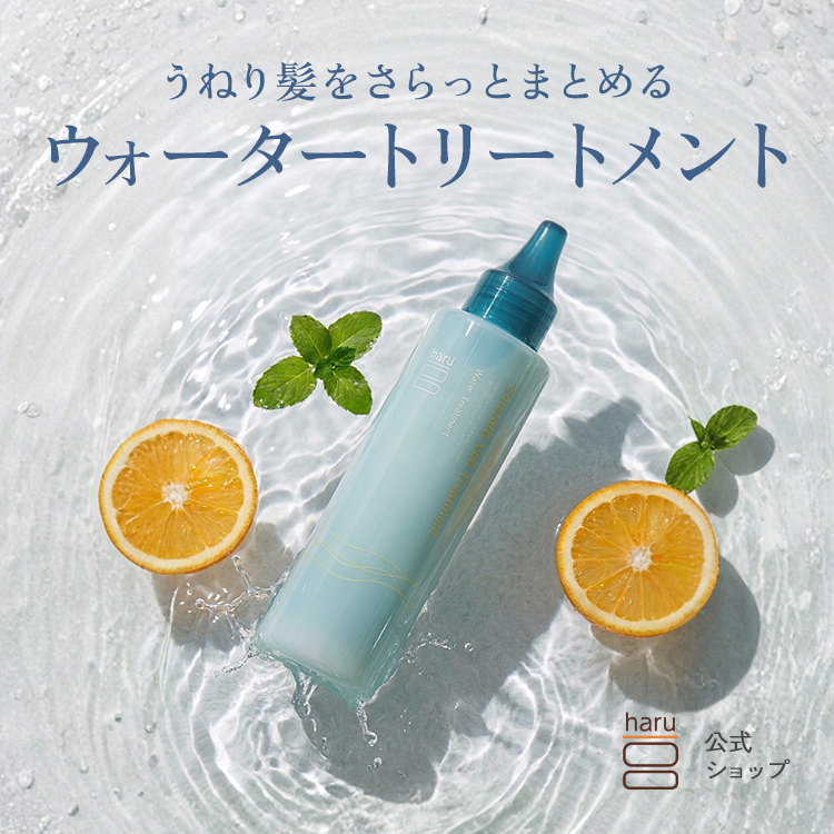 haru（ハル） 公式 エメラルドヴェールトリートメント サマー
