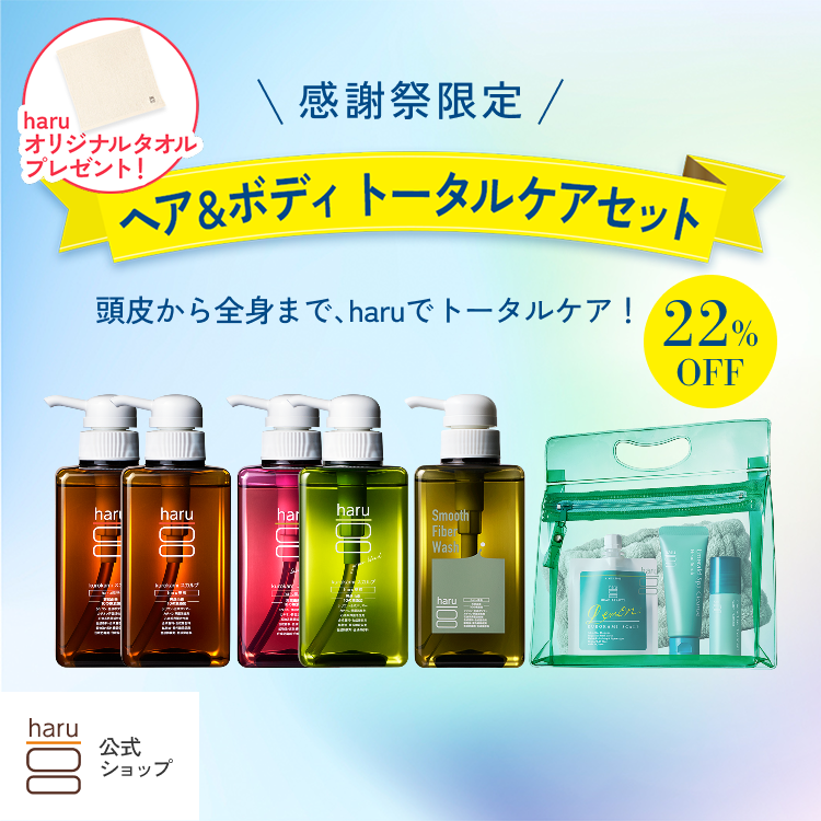 特典付き haru 公式 ハル  haruシャンプー ハルシャンプー ヘア＆ボディセット kurokami オールインワンシャンプー ノンシリコン レディース ボディソープ