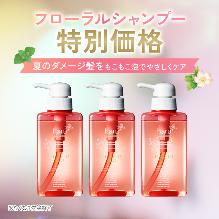 シャンプー haru ハル ゆずとハチミツ 3本 セット 送料無料 haru（ハル） ☆春夏限定☆ 公式 haruシャンプー ハルシャンプー 2本