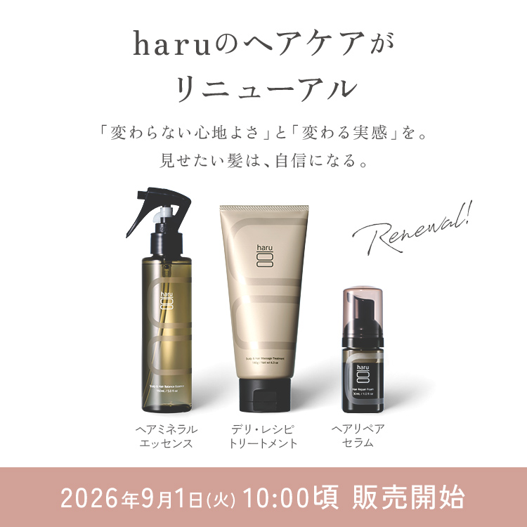 ヘアケアリニューアル