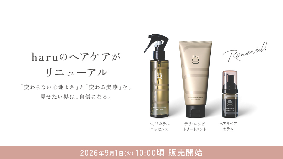 ヘアケアリニューアル