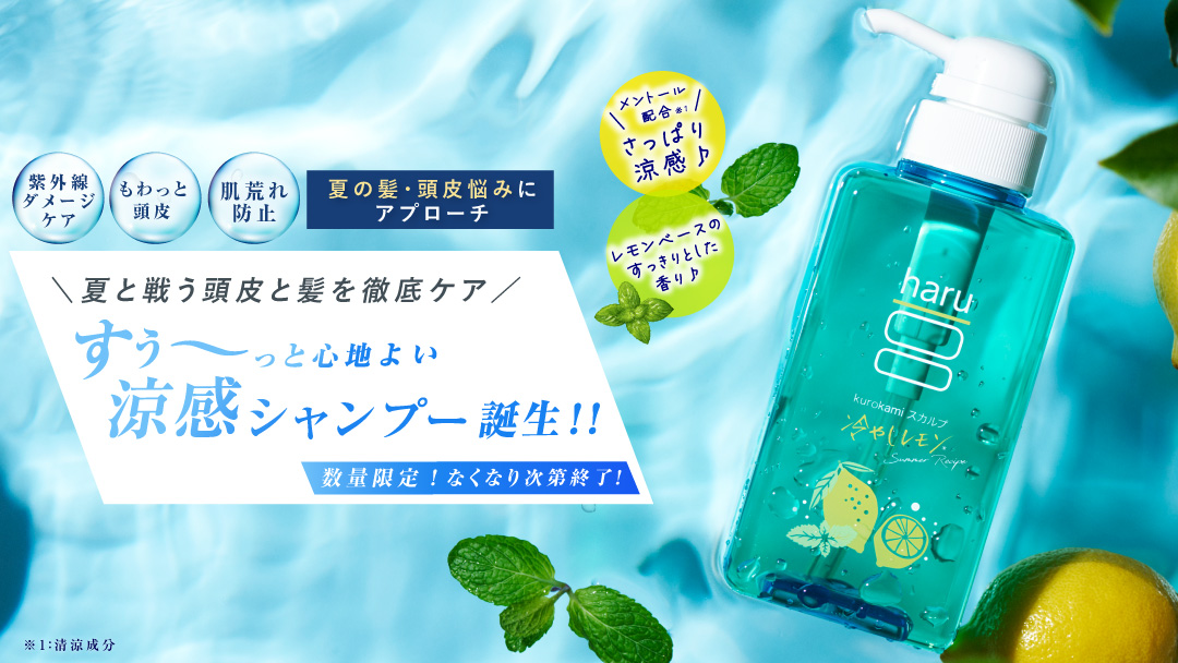 ★(haru！)おまとめ購入2点！ Yahoo】100%天然由来のヘアスキンブランド【haru】