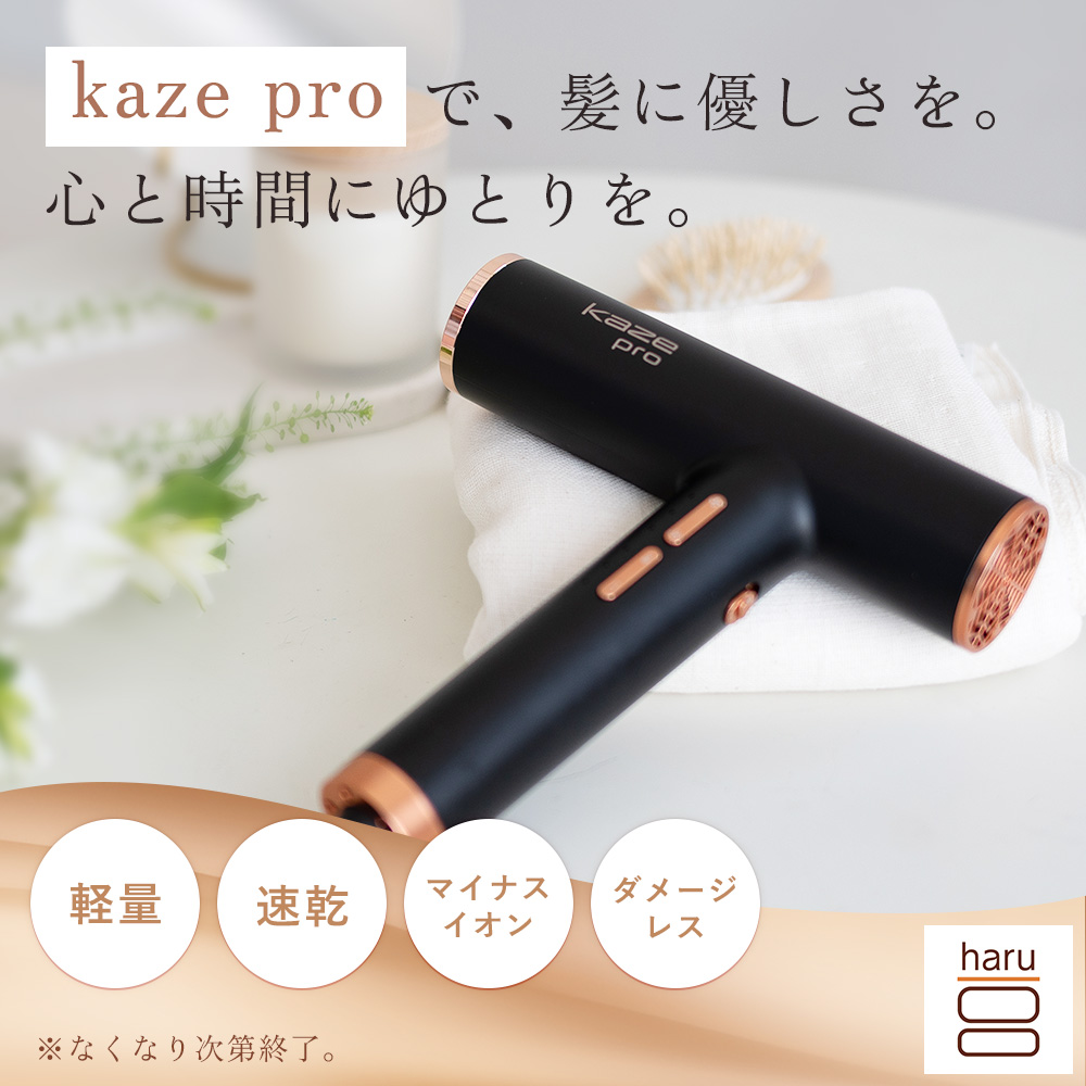 kaze pro ヘアドライヤー 1000W AF-711 kaze pro ヘアドライヤー 1000W AF-711