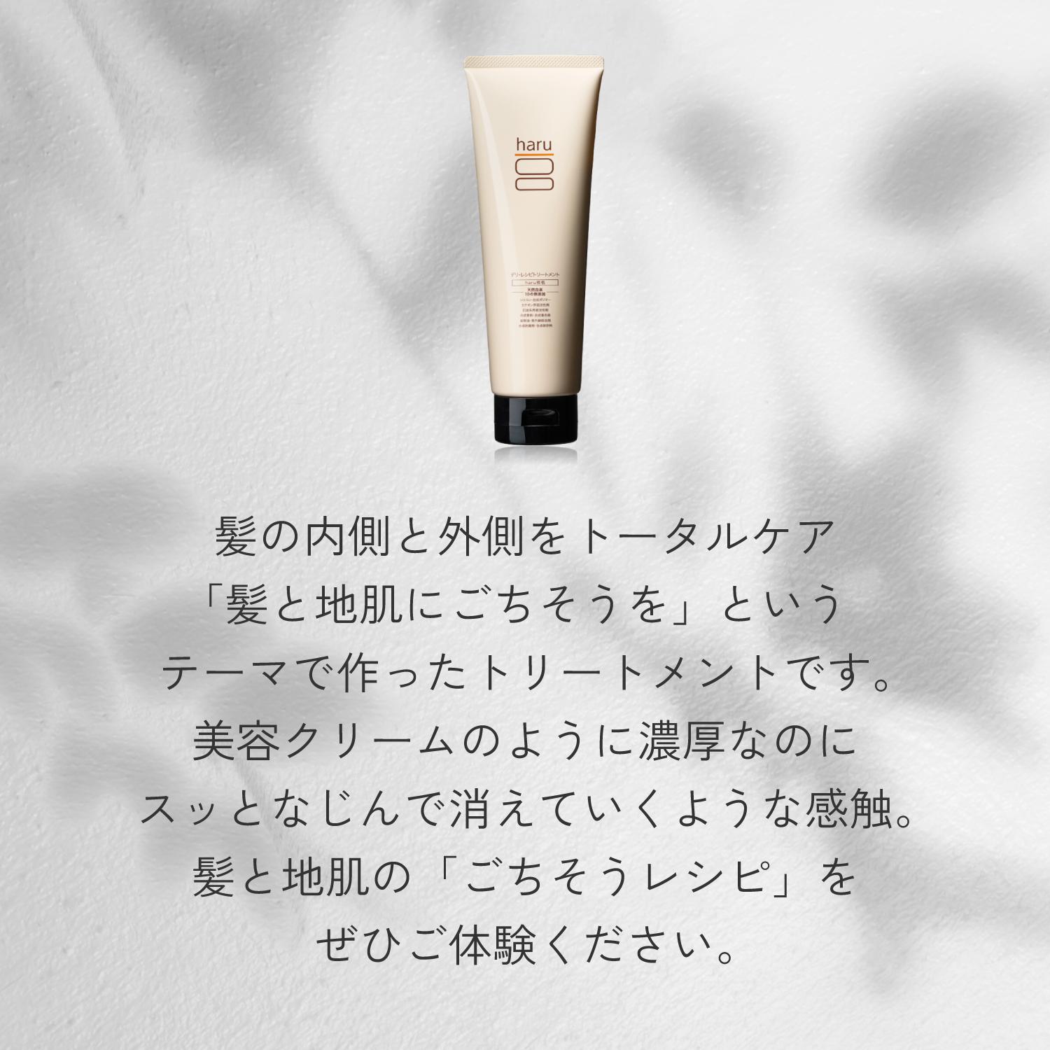 haru（ハル） トリートメント（インバス） haru 100％天然由来「デリ