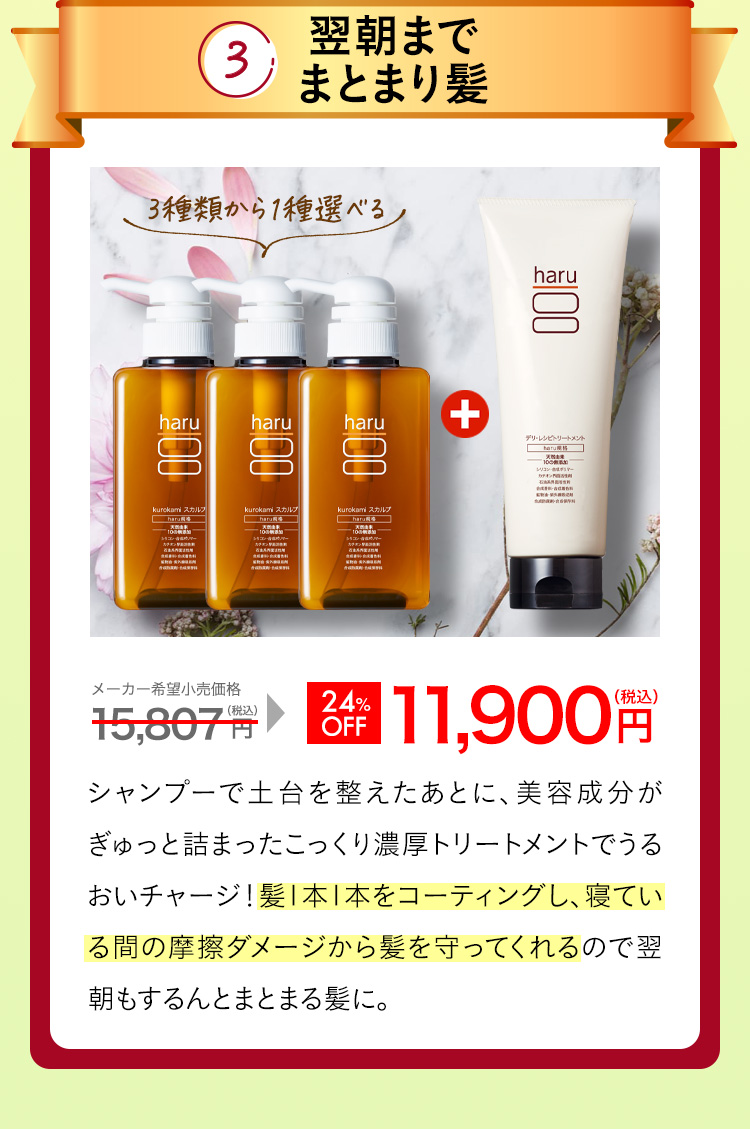 【最大２５％OFF】均一価格で組み合わせ自由！シャンプー3本セット＋ヘアケア商品をお得にまとめ買い！