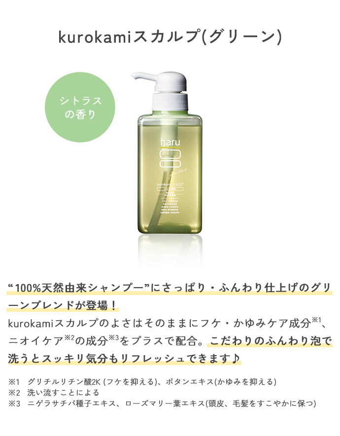 haru（ハル） 【30％OFF】【秋冬限定】 ハル｜ シャンプー 3本 ＋