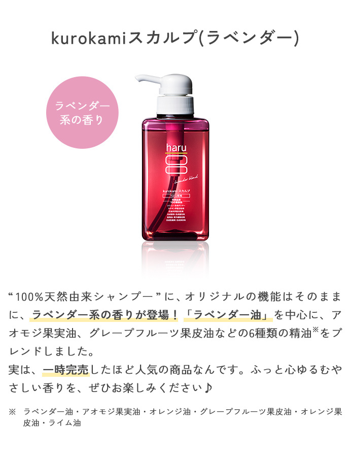 haru kurokamiスカルプ 400ml 3本セット　秋冬限定 haru kurokamiスカルプ 400ml 3本セット 秋冬限定 【公式通販】