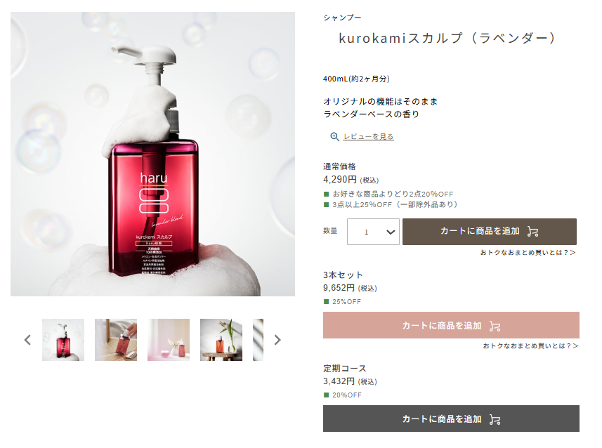 haru（ハル） 【30％OFF】【数量限定】【わけあり】シャンプー 3本