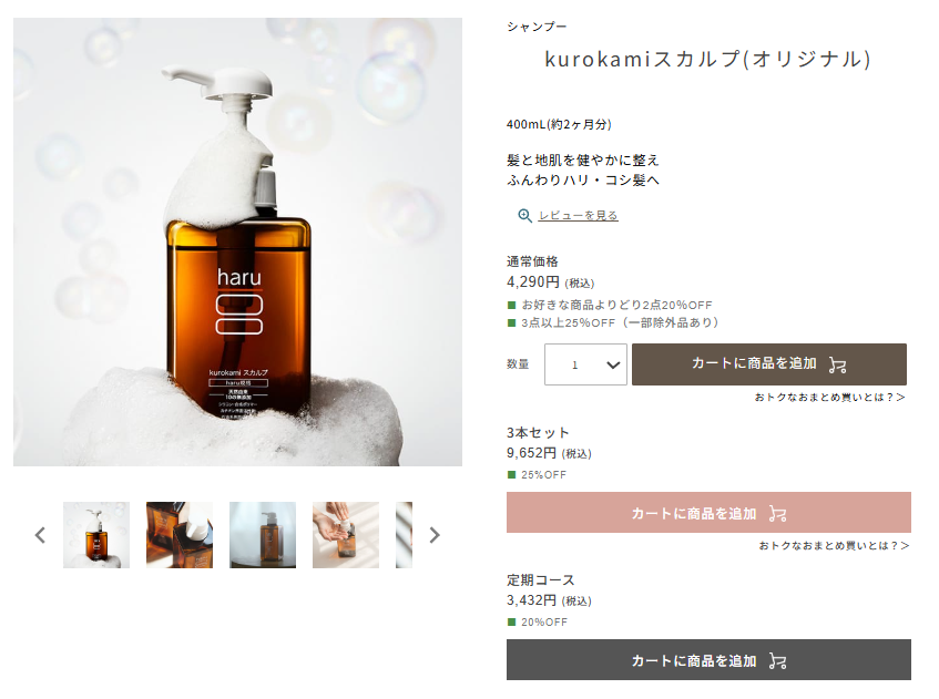 haru（ハル） 30％OFF 数量限定 わけあり シャンプー 3本セット 100
