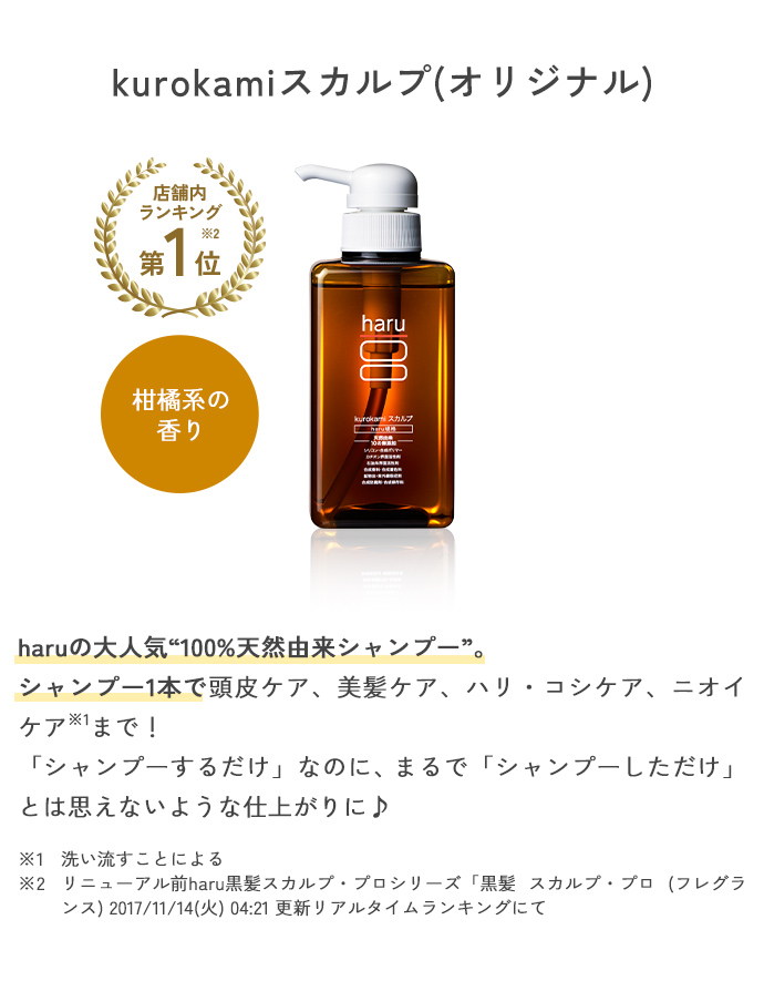 haru（ハル） 【30％OFF】【秋冬限定】 ハル｜ シャンプー 3本 ＋