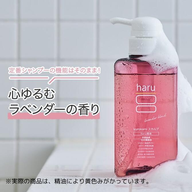 haru シャンプーの人気商品・通販・価格比較 - 価格.com