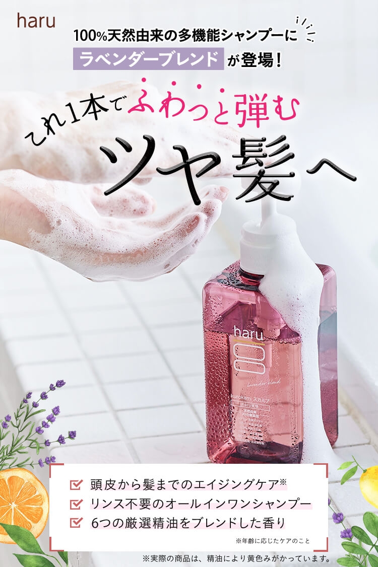 ラベンダーブレンド 3本セット シャンプー haru 100%天然由来 ノン ラベンダーブレンド 3本セット シャンプー haru 100%天然由来 ノン
