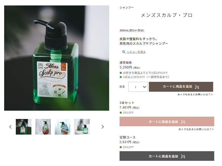 haru（ハル） シャンプー 100％天然由来 男性用 メンズ メンズスカルプ