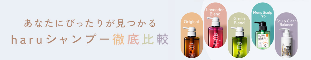 シャンプー選び方ガイド