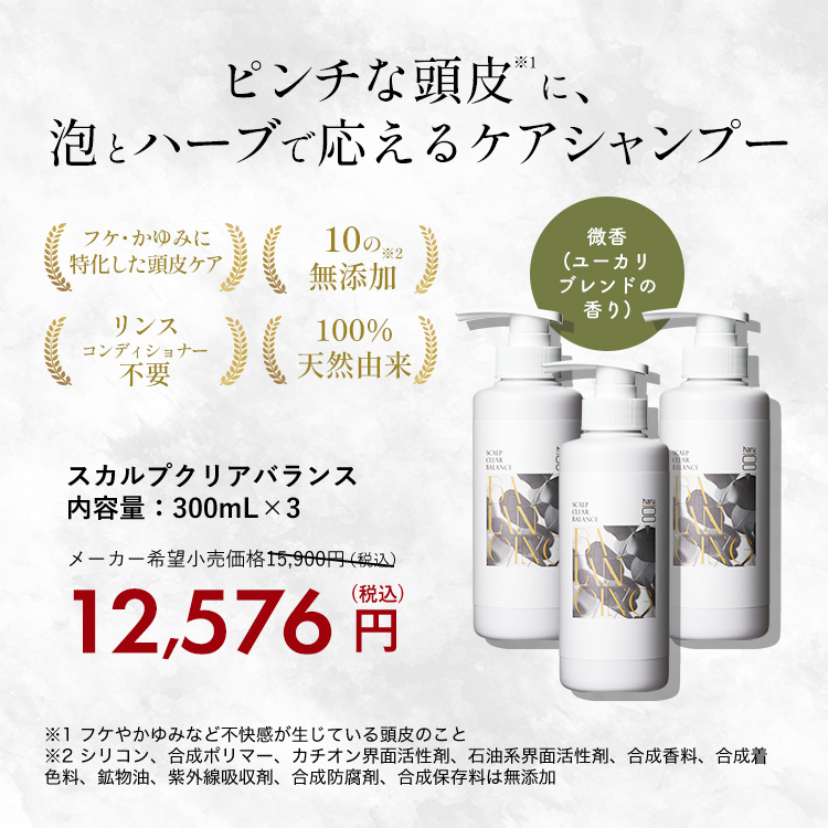 haru（ハル） シャンプー スカルプクリアバランス3本セット 100％天然