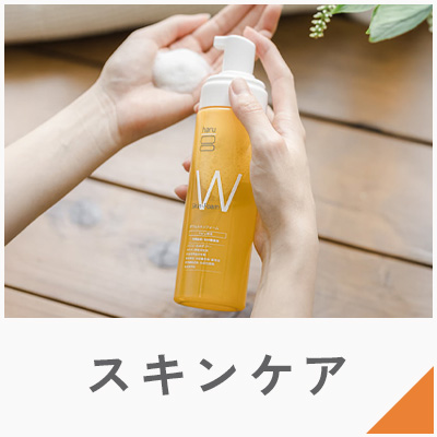 スキンケア