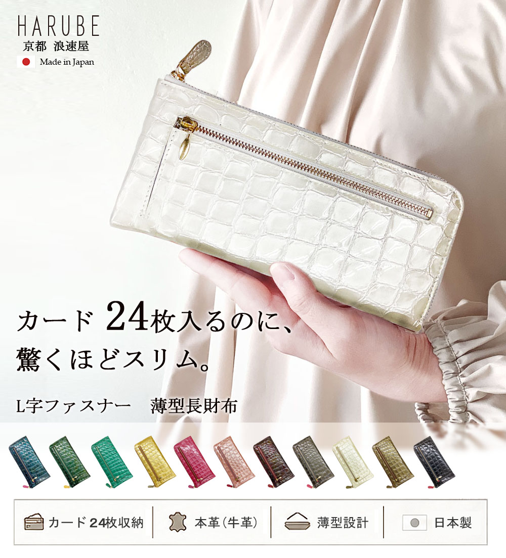 日本製 本革 エナメルクロコ L字ファスナー長財布 カード24枚 通帳収納