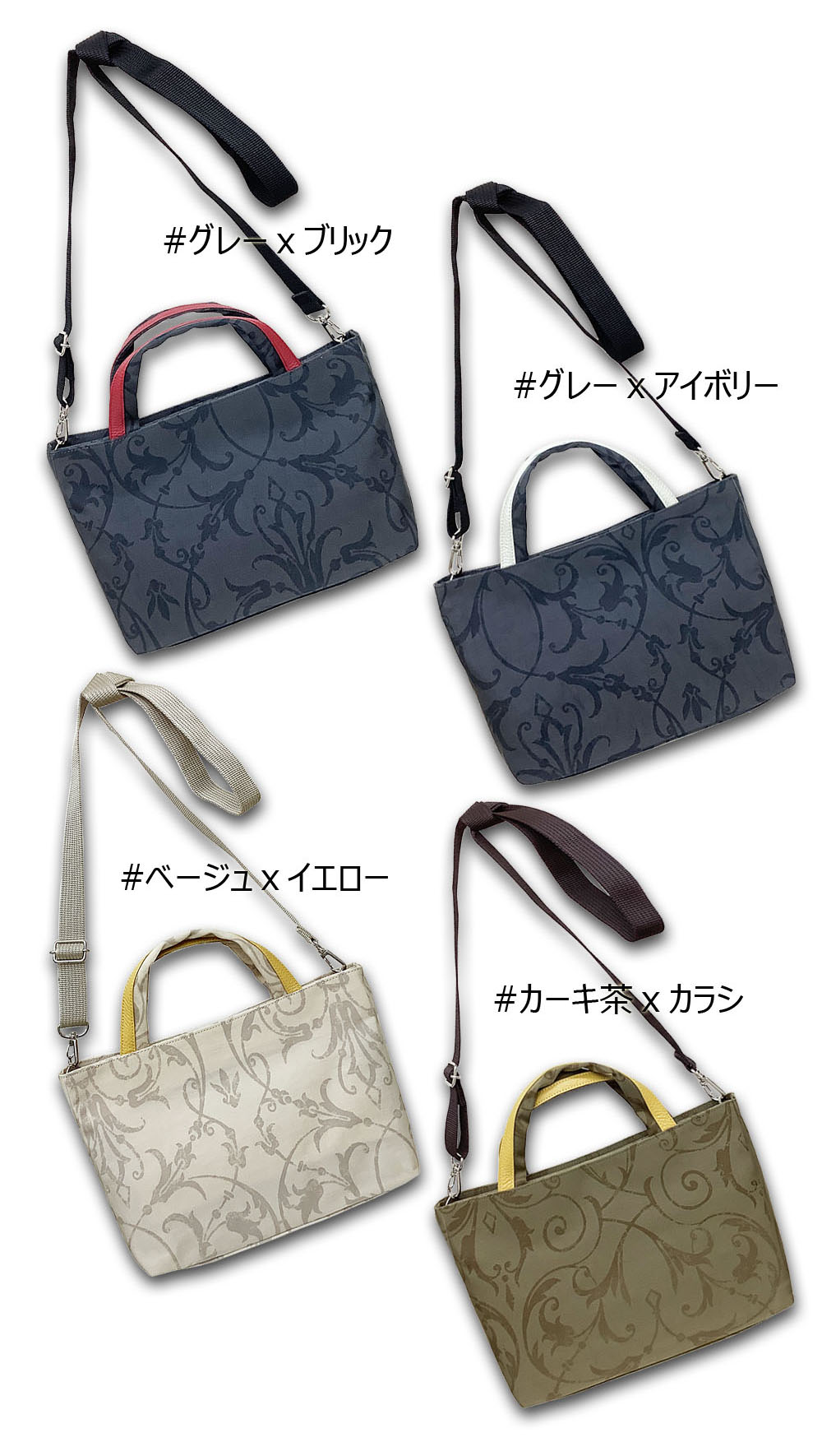 アラベスク」 #E2-931 2 way 手提げ トートバッグ 日本製 / 機能