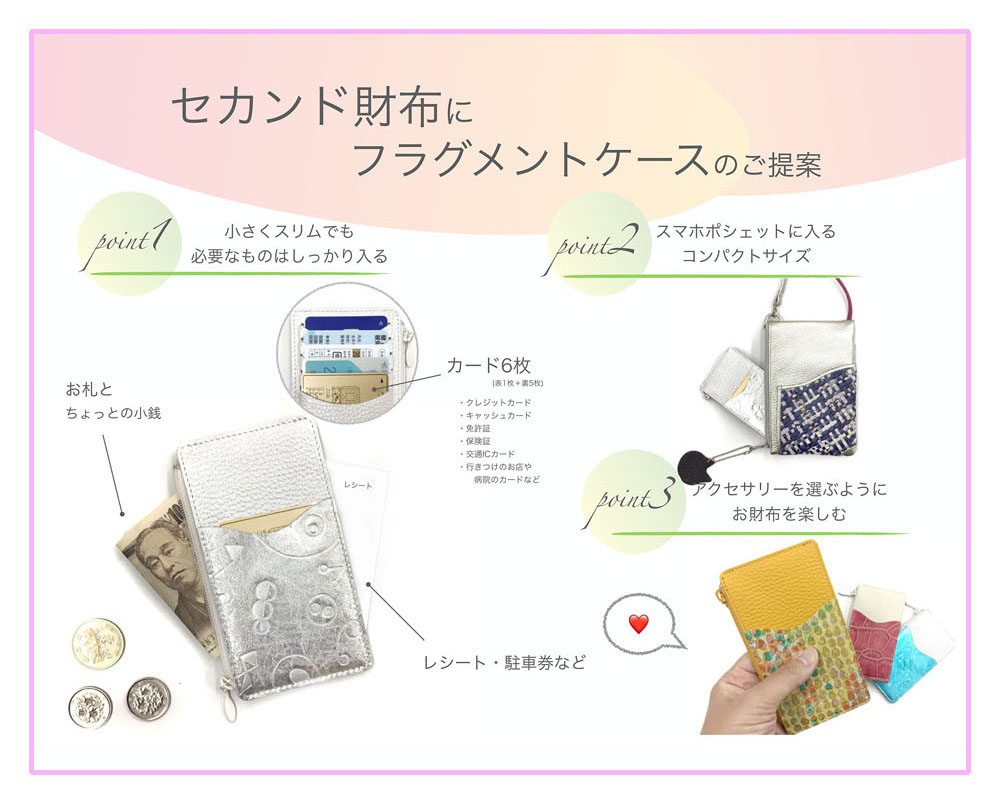 フラグメント ケース カードケース 小銭入れ【京都 浪速屋 / は