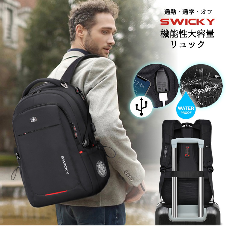 送料無料 リュック SWICKY 大容量 防水 4色 バッグ 大きい 軽量