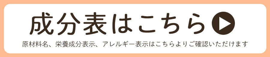 成分表