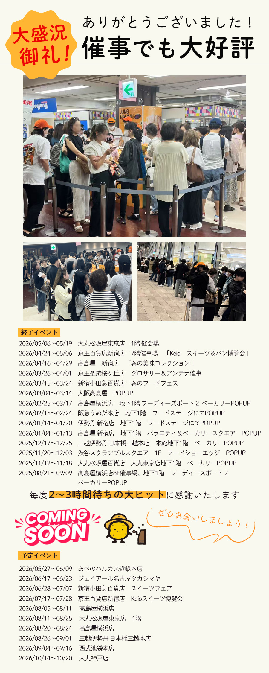 催事の様子