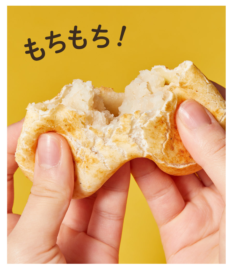 もちもち食感