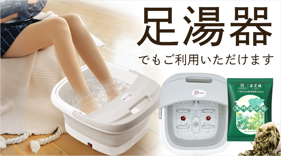 よもぎ葉足浴包 30g×30包入り】足浴 足湯 入浴剤 よもぎ ハーブ
