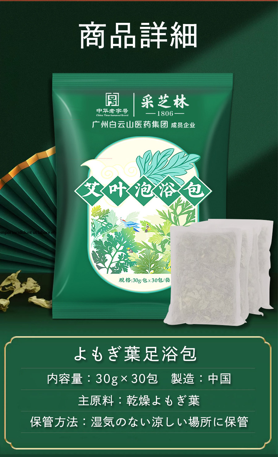 よもぎ葉足浴包 30g×30包入り】足浴 足湯 入浴剤 よもぎ ハーブ