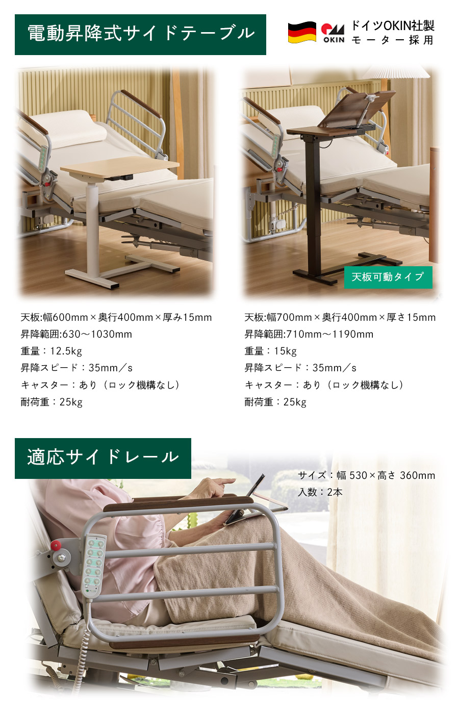 離床支援ドイツ社製5モーターベッド】（※規格変更前モデル 回転