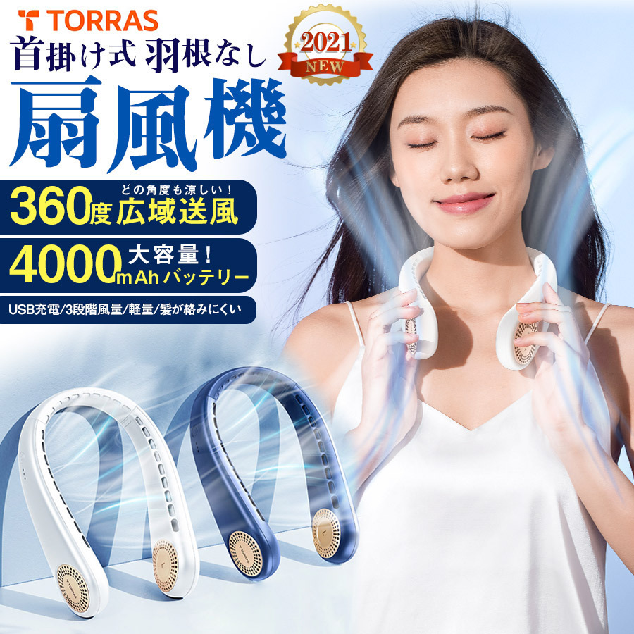 扇風機