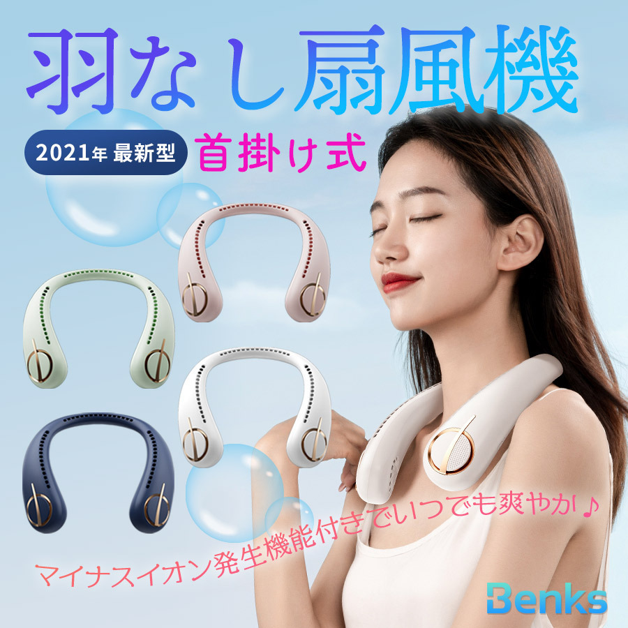 首掛け扇風機
