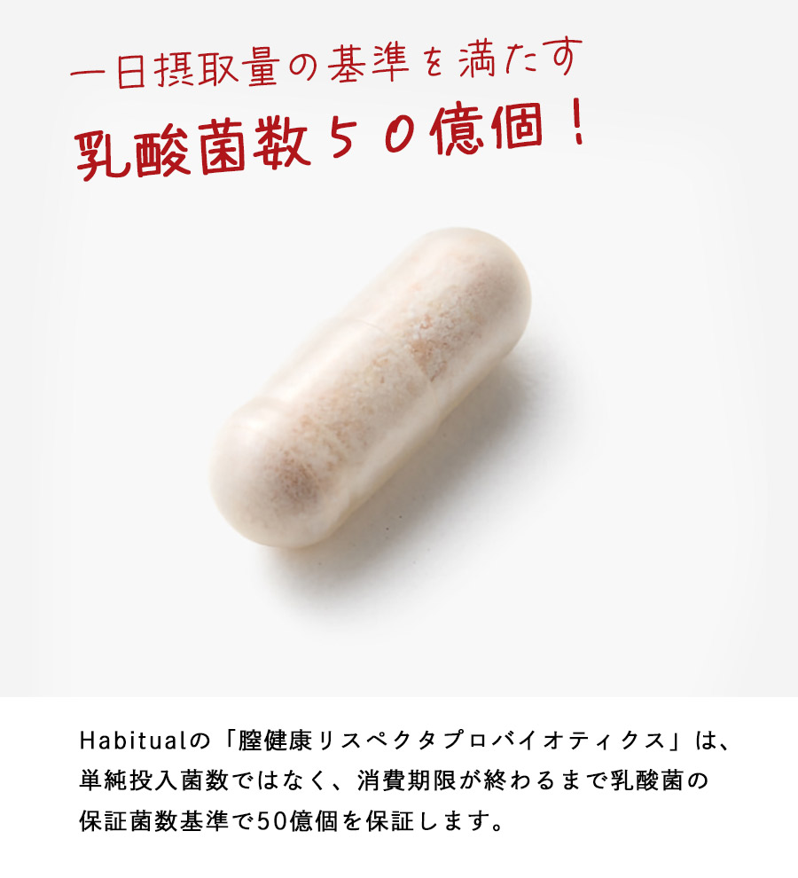 乳酸菌50億個