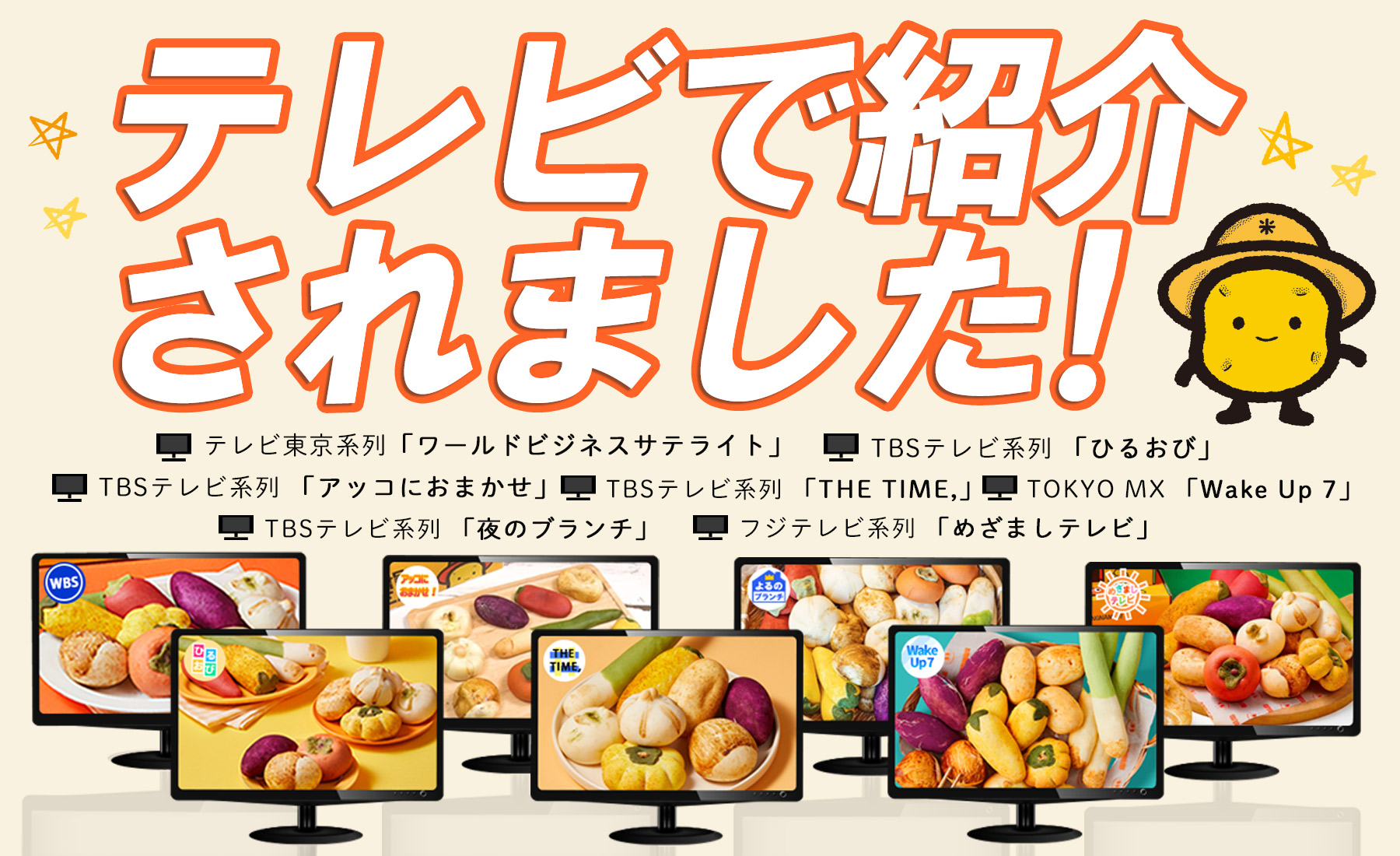 TVで紹介